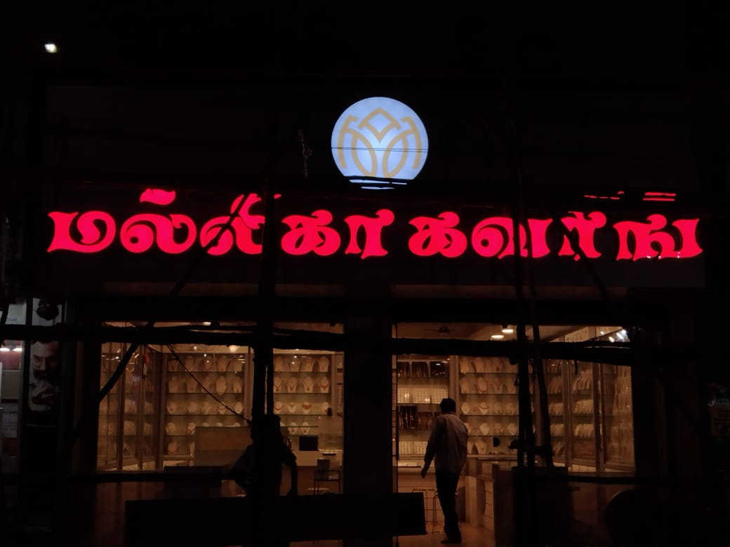 IKS Signs and LED works in Thanjavur. Best LED and Sign works in Thanjavur
